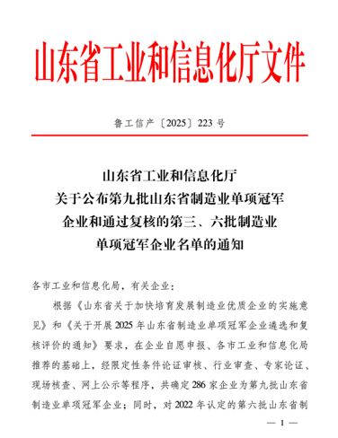 俊源石油順利通過山東省制造業單項冠軍企業復核